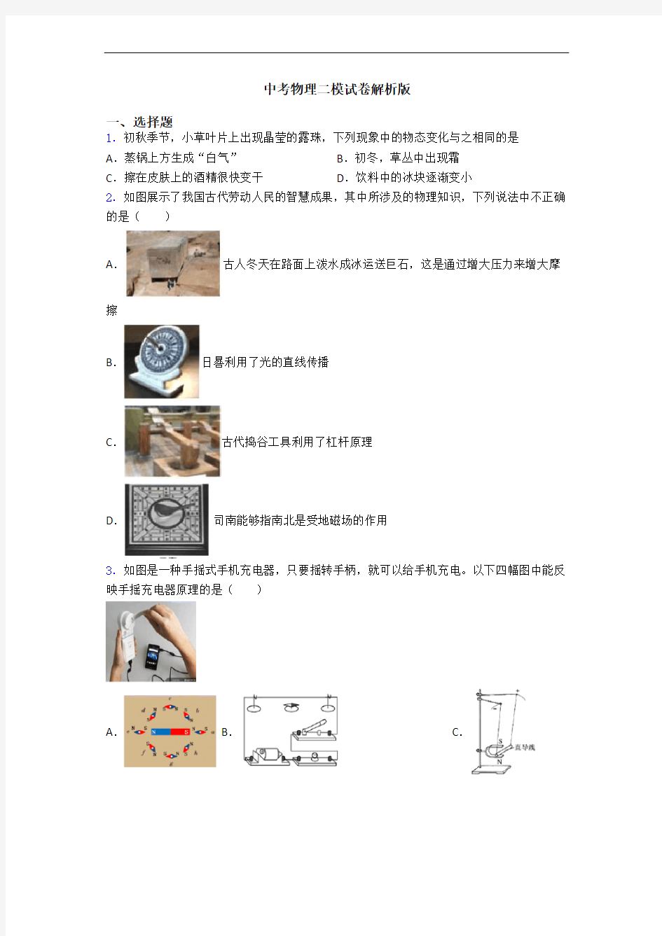 中考物理二模试卷解析版