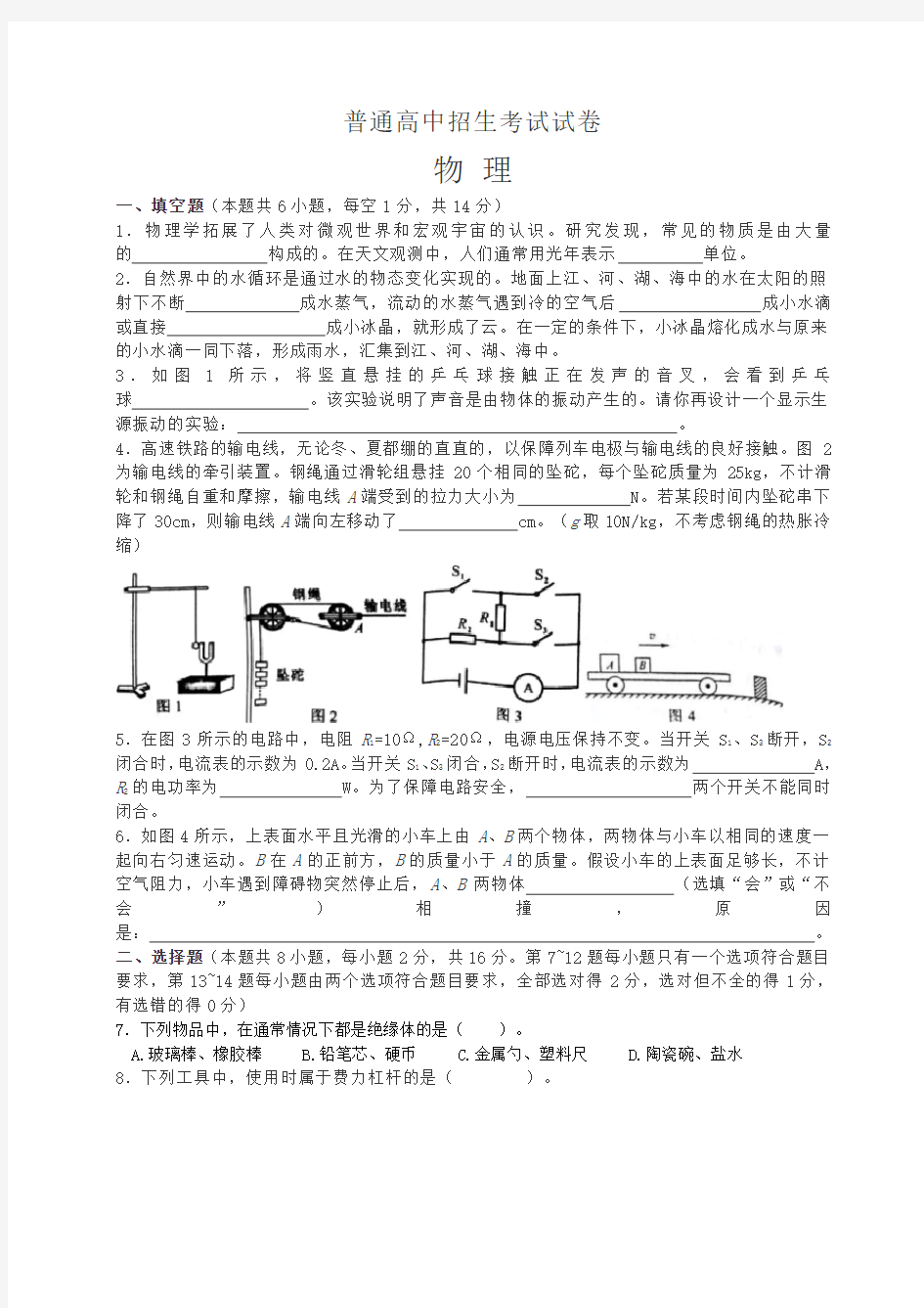 2020年河南中考物理试题(含答案)