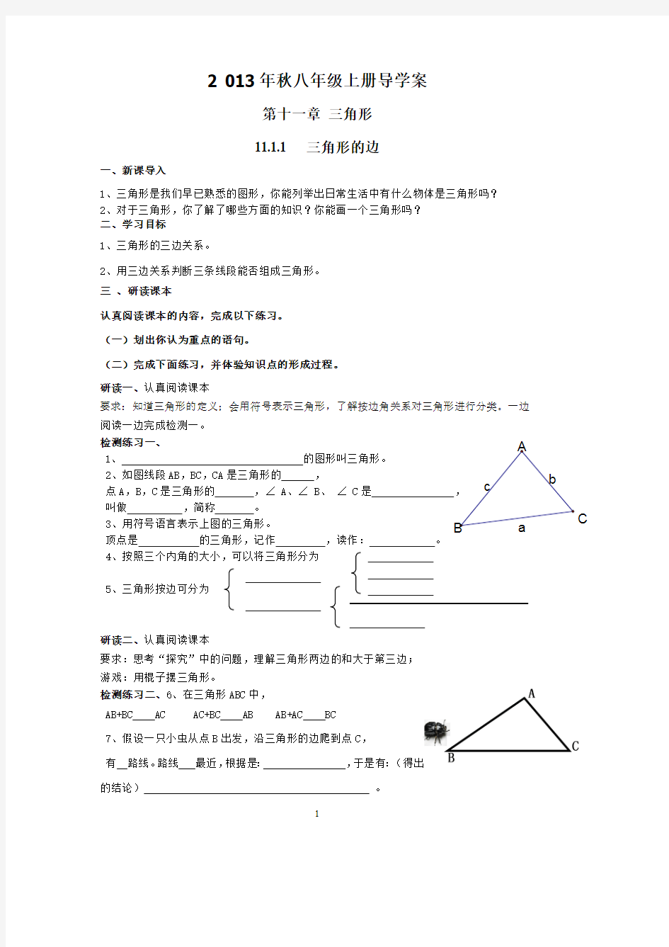 八年级上册第11章三角形导学案(23页)