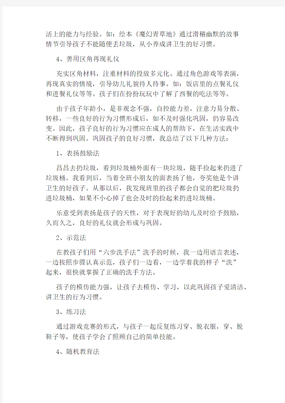 幼儿小班文明礼仪教育计划