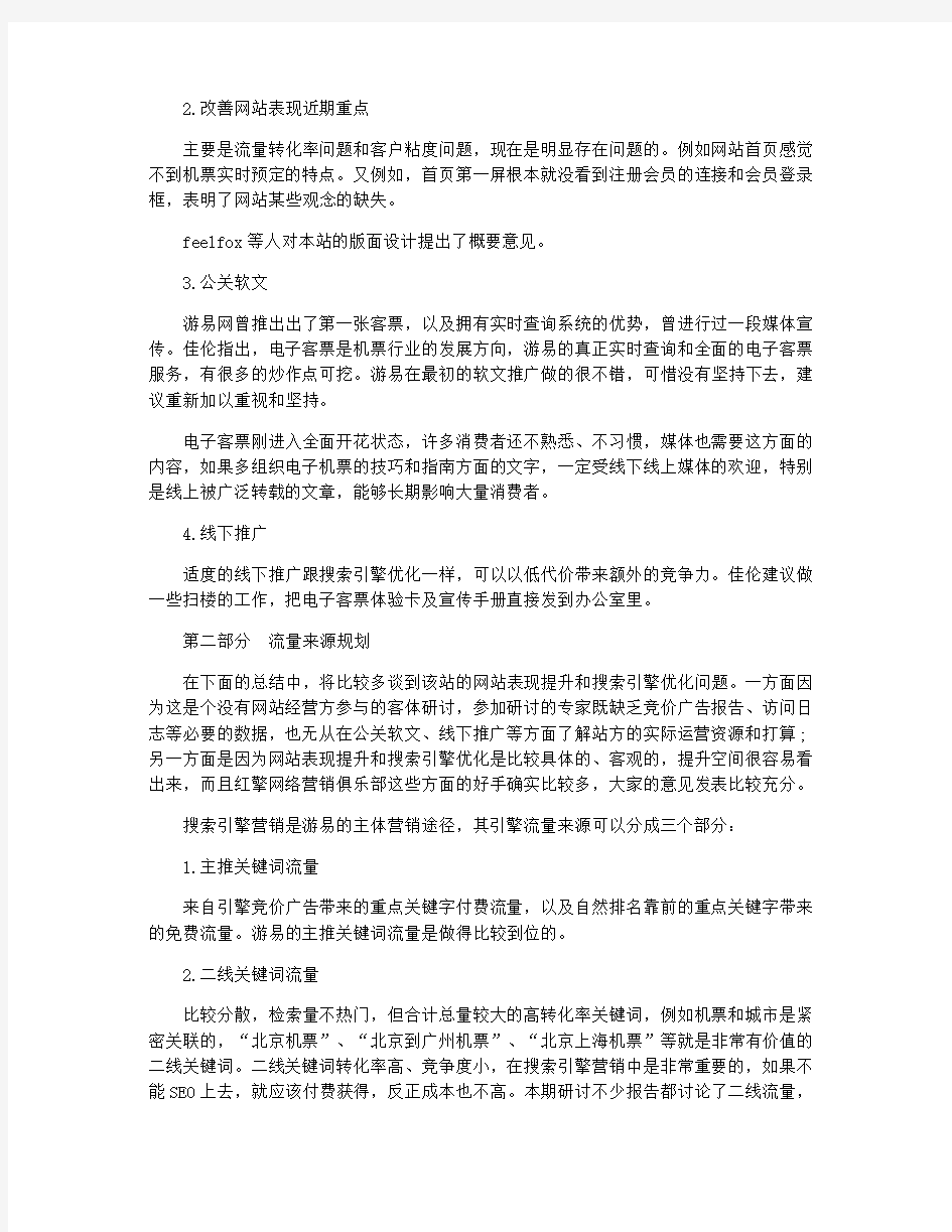 分析网络营销策略及案例