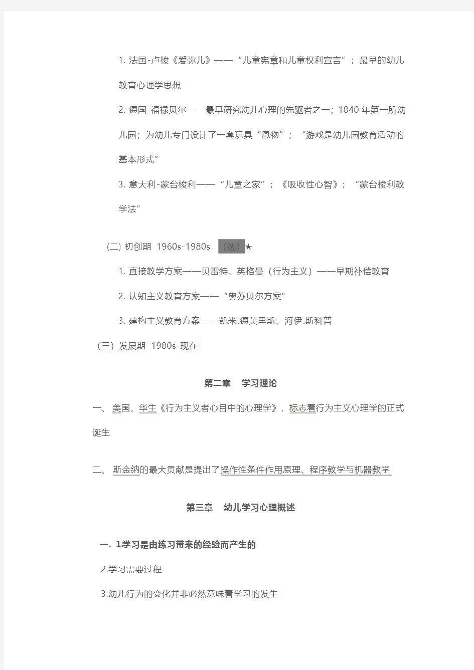 幼儿教师招聘考试《幼儿教育心理学》知识点总结