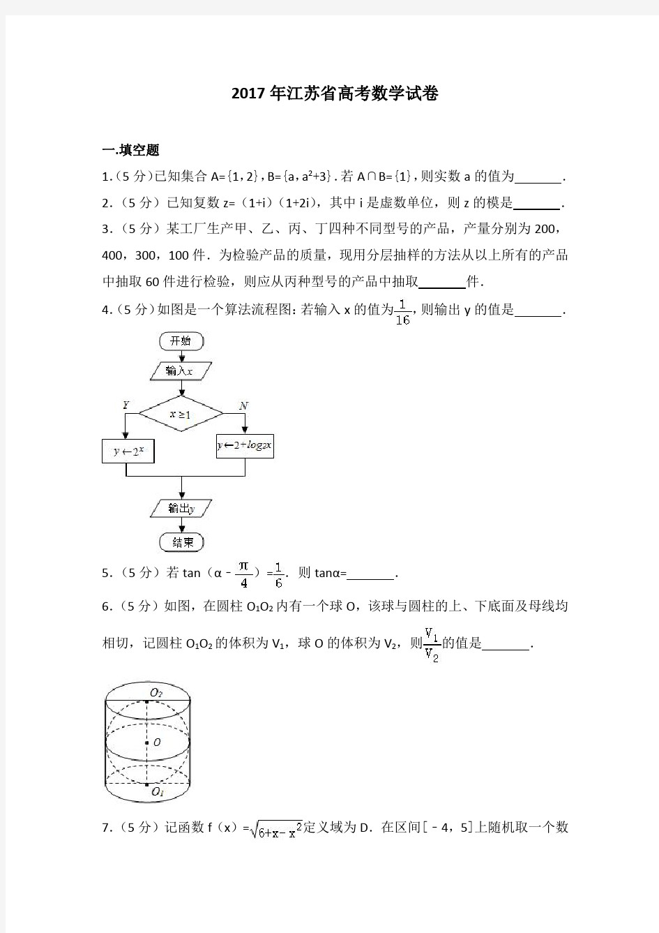 2017年江苏省高考数学试卷