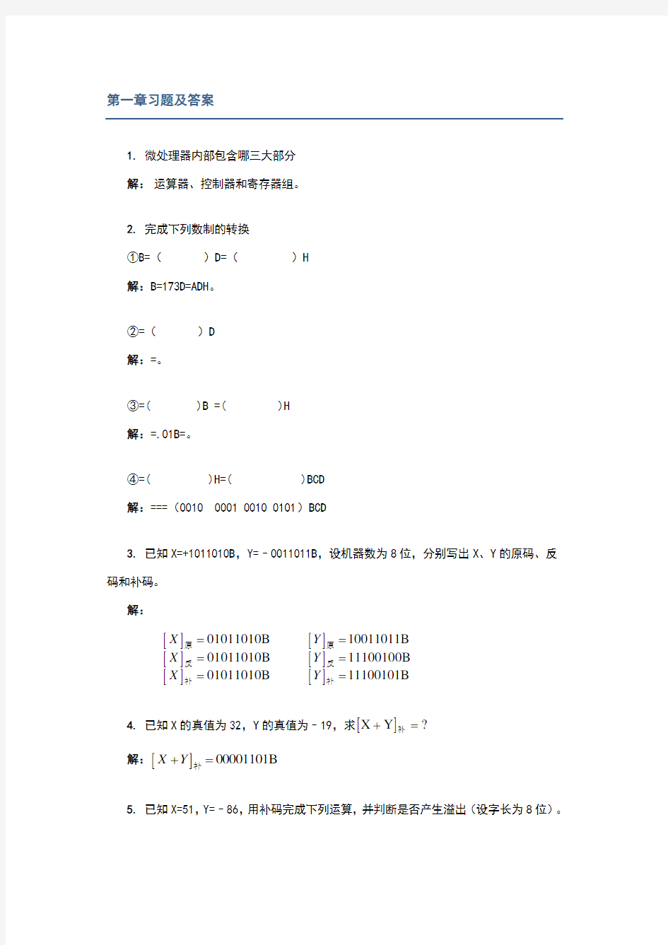 微机原理及接口技术-习题答案