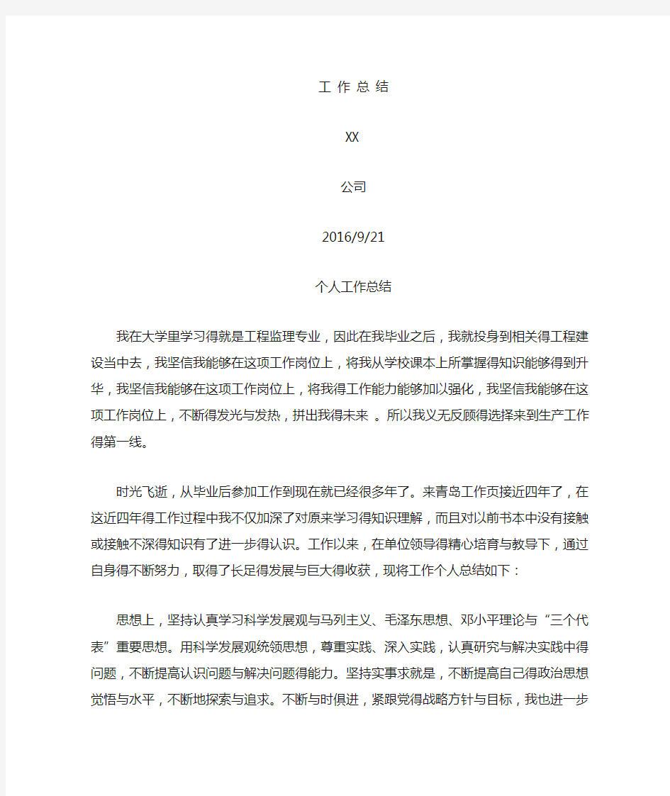 工程师职称评定个人工作总结