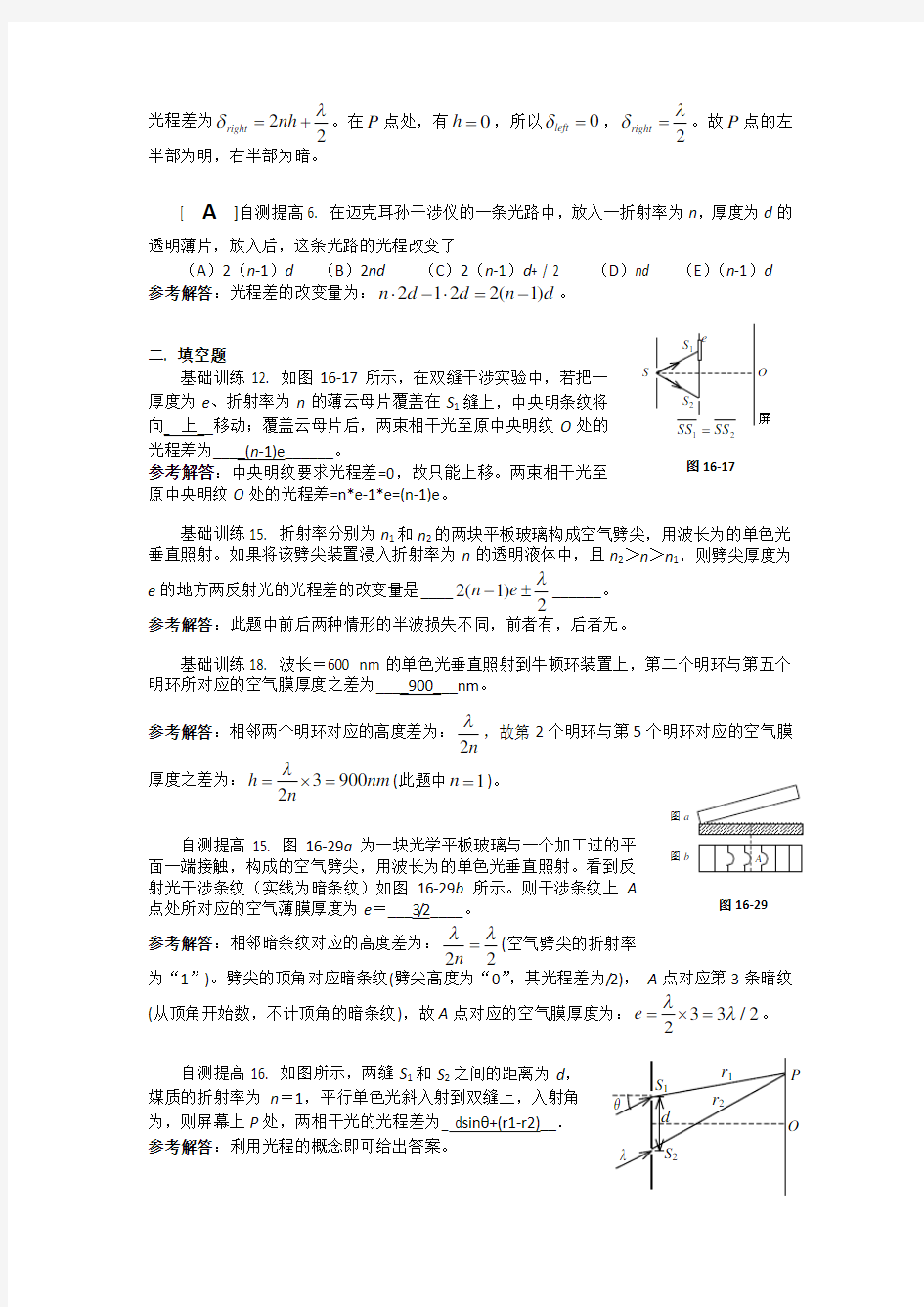 波动光学(一)答案