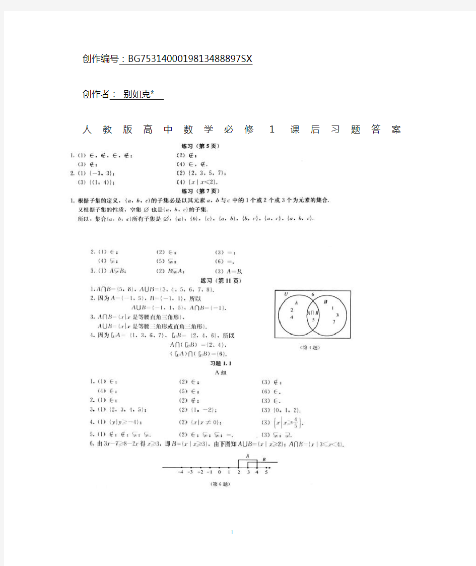 人教版高中数学必修1课后习题答案