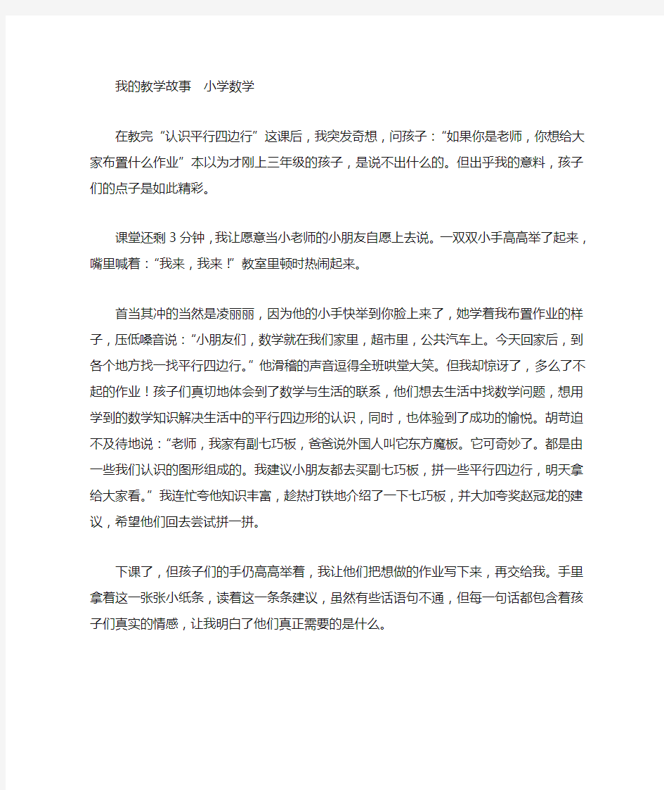 我的教学故事小学数学