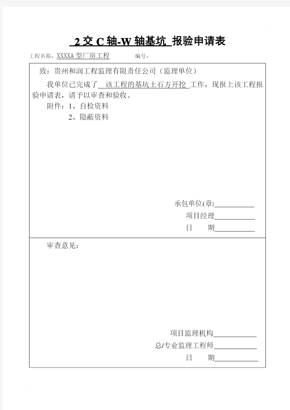 报验申请表  验收记录表  范例