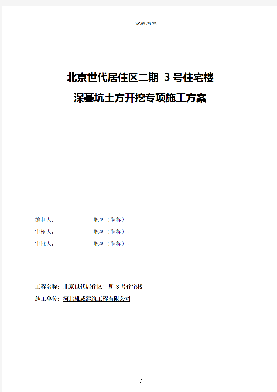 深基坑开挖及支护施工方案