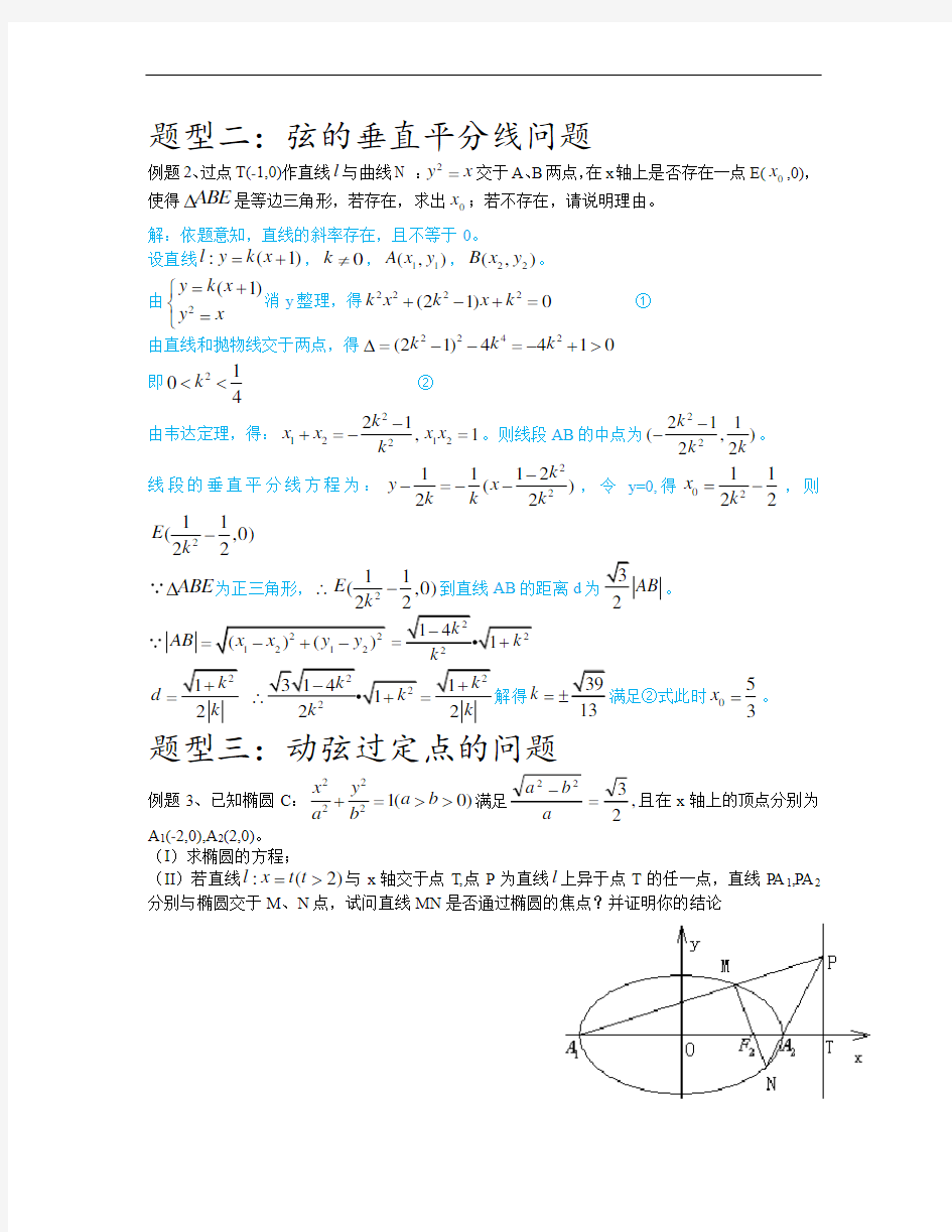 解析几何压轴题题型分类及专题探讨解析