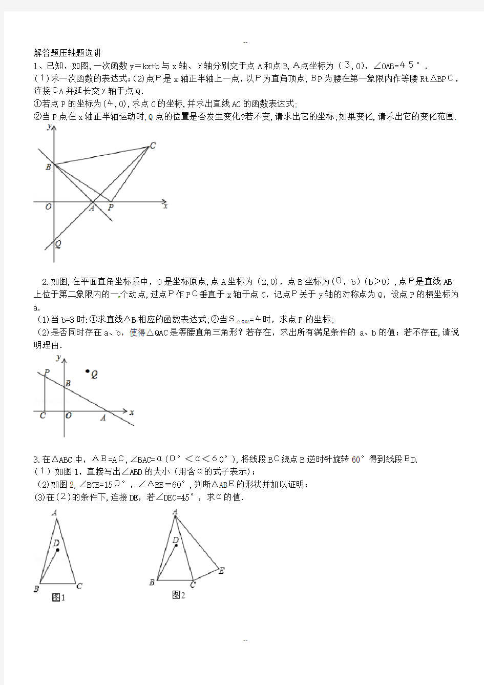 苏教版八年级(上)数学期末解答题压轴题精选解析