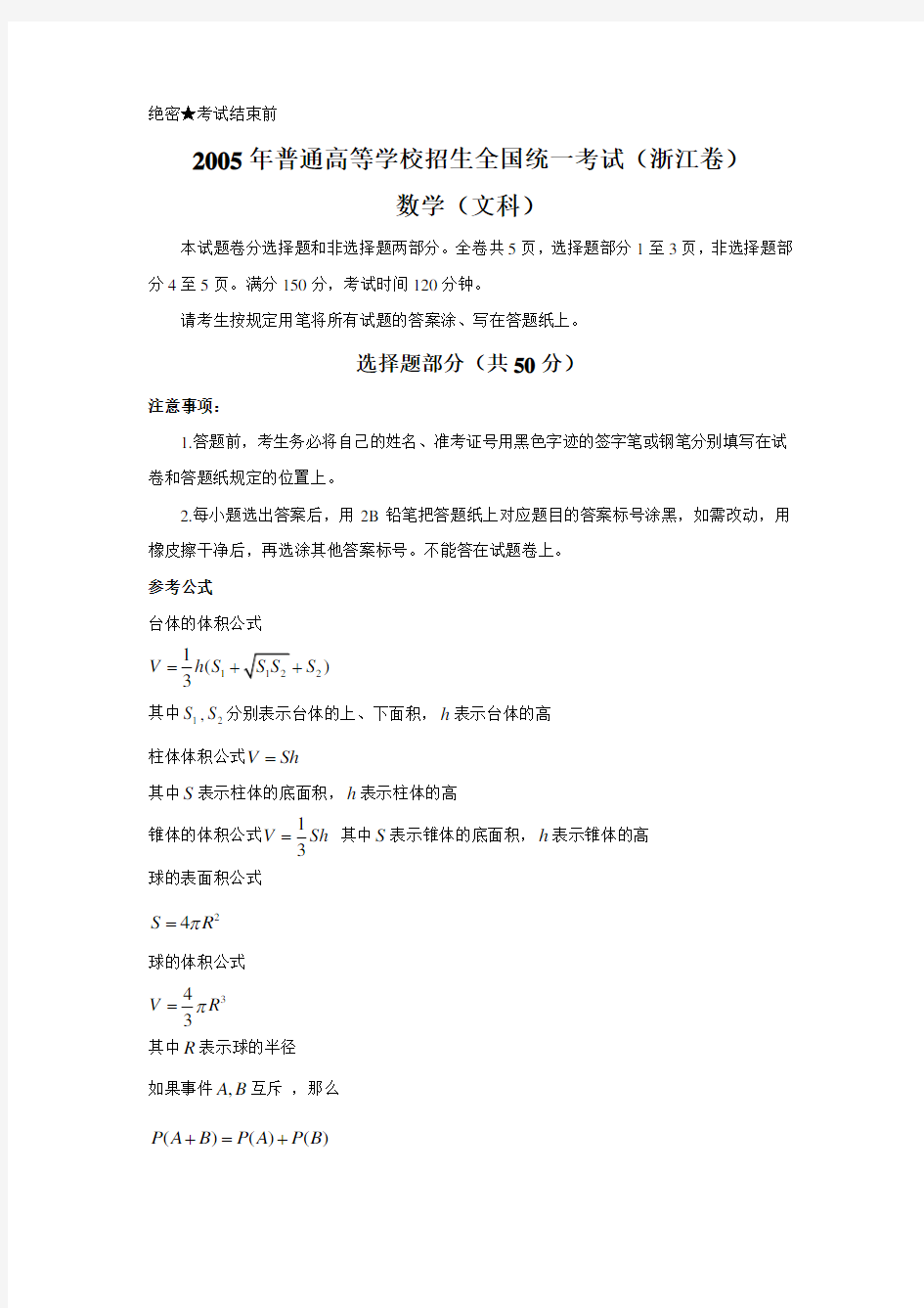 2005年浙江省高考数学试卷及答案(文科)