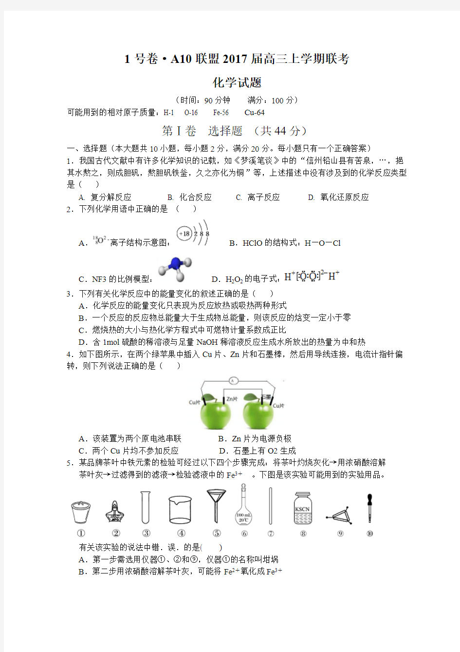 [VIP专享]皖智教育1号卷·A10联盟2017届高三11月联考化学试题(word版,含答案)