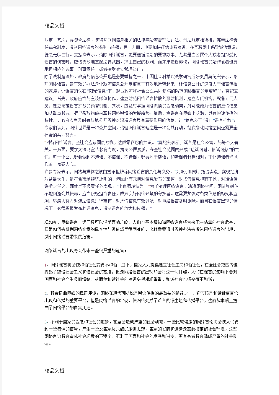 网络谣言的危害及治理知识讲解