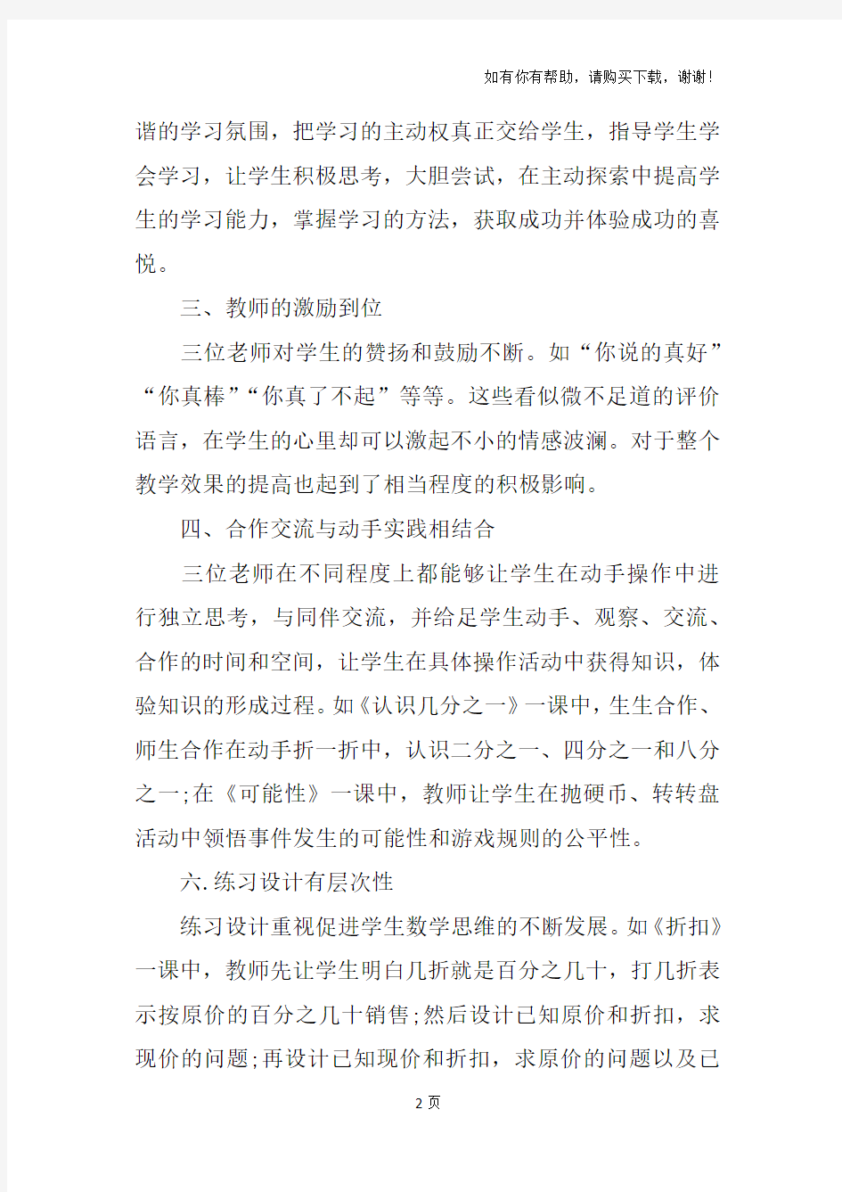 教师公开课活动总结