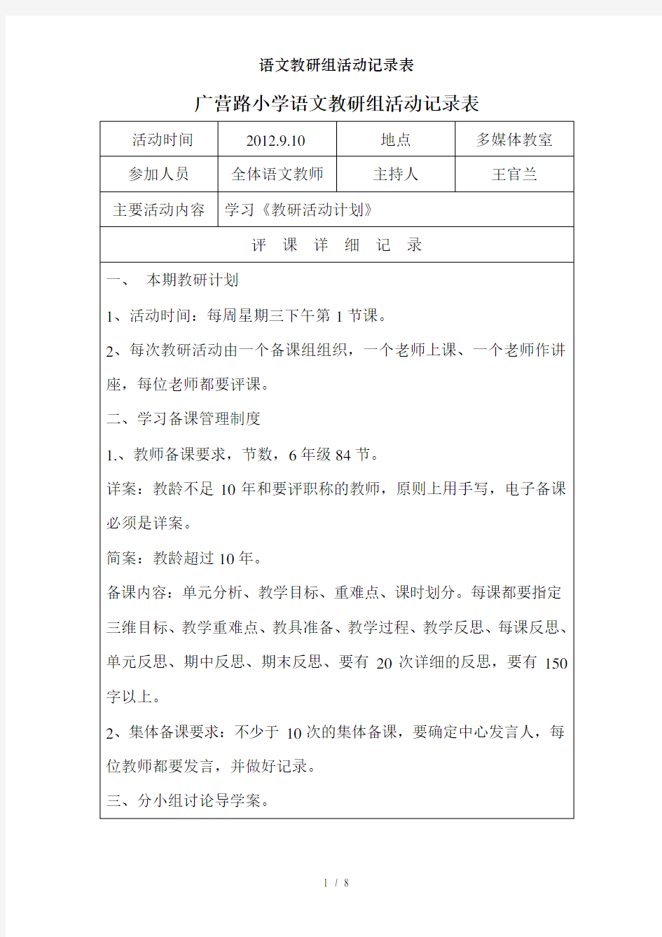 语文教研组活动记录表