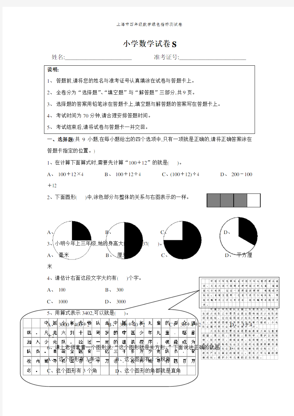 上海市四年级数学绿色指标测试卷