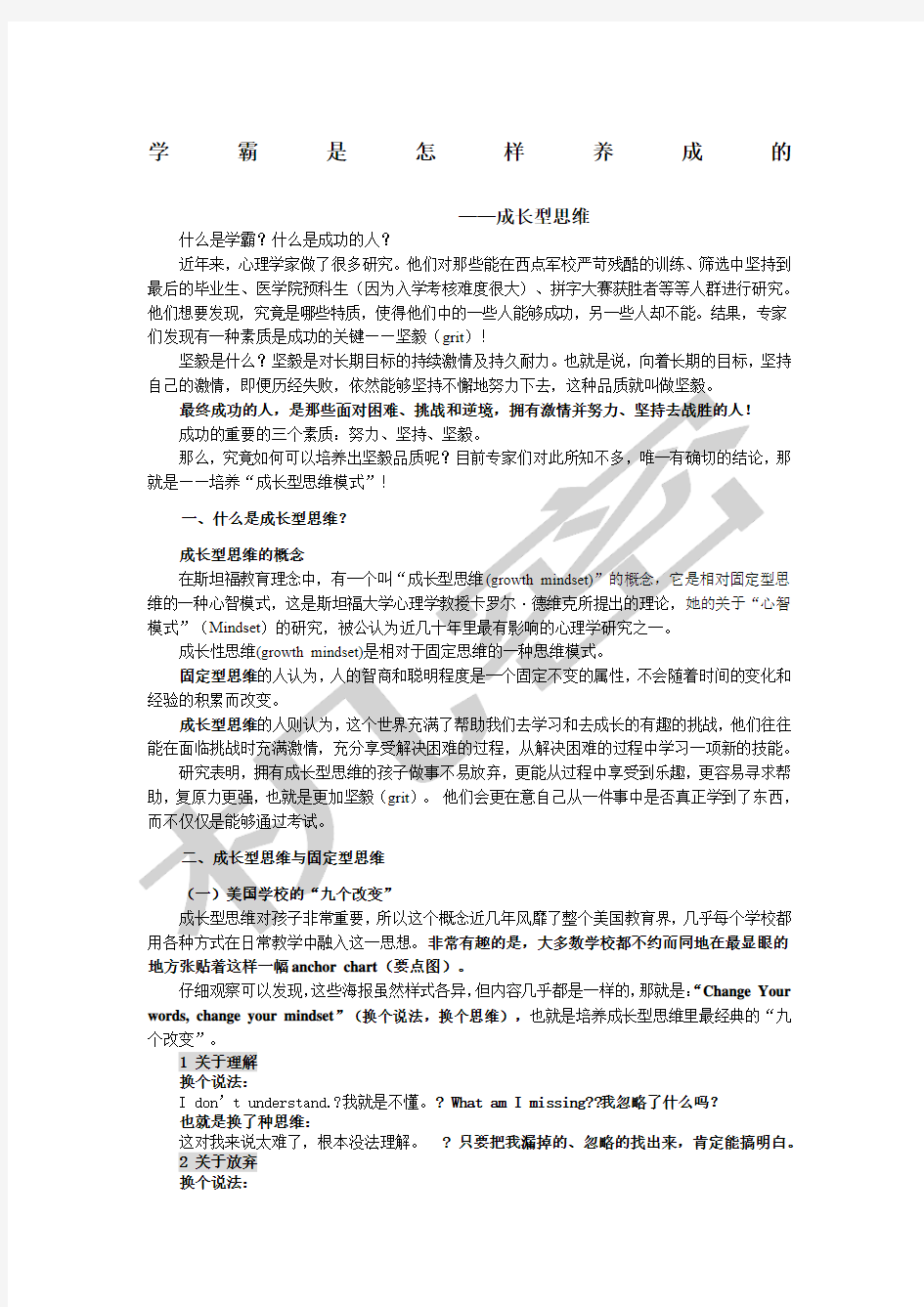 成长性思维与固定性思维