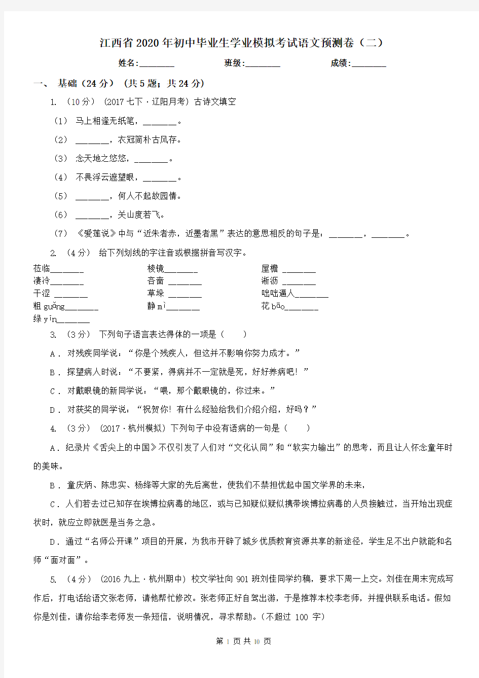 江西省2020年初中毕业生学业模拟考试语文预测卷(二)