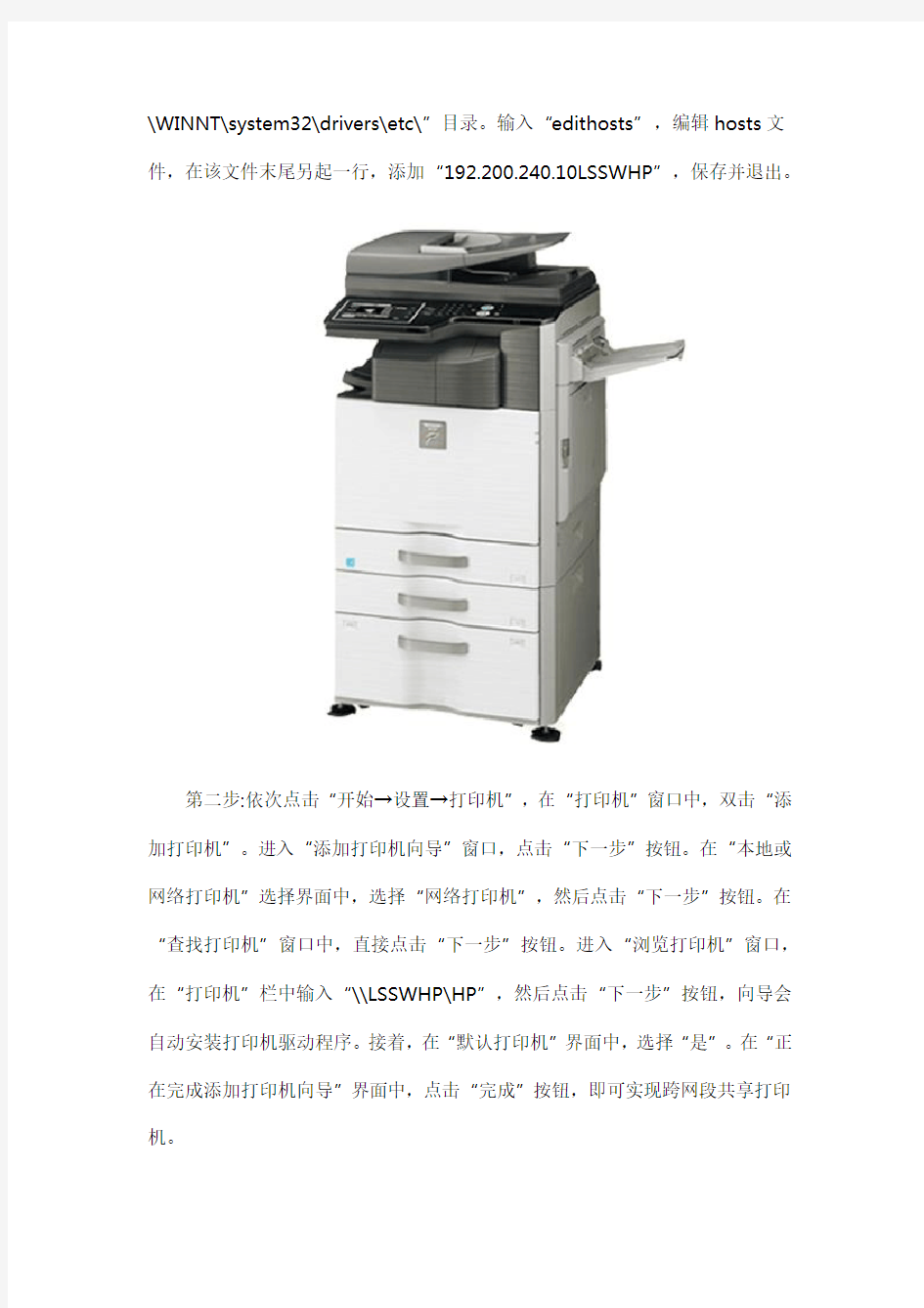 如何实现跨网段打印机共享