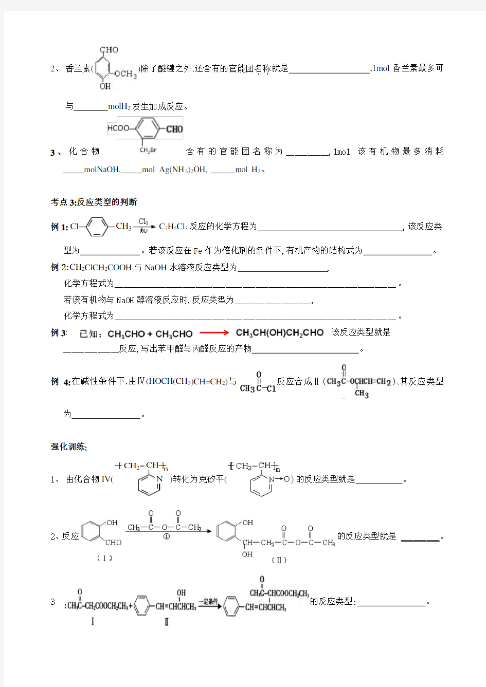 2017高三化学有机化学专题复习