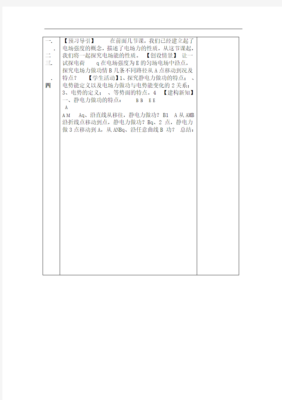 高中物理选修3 1电势能和电势