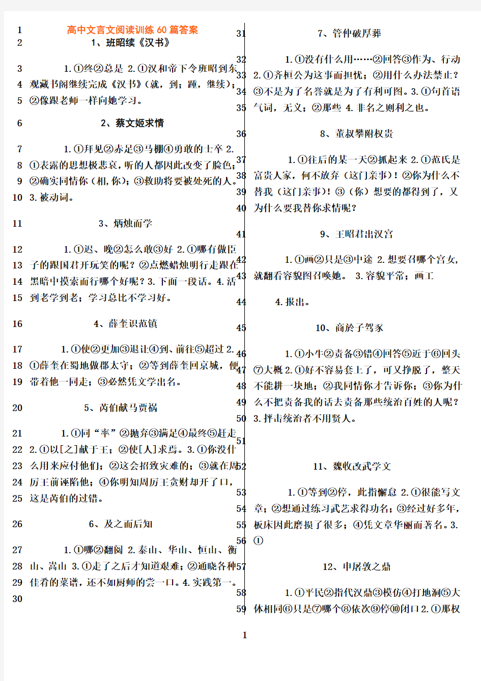 最新高中文言文阅读训练60篇答案