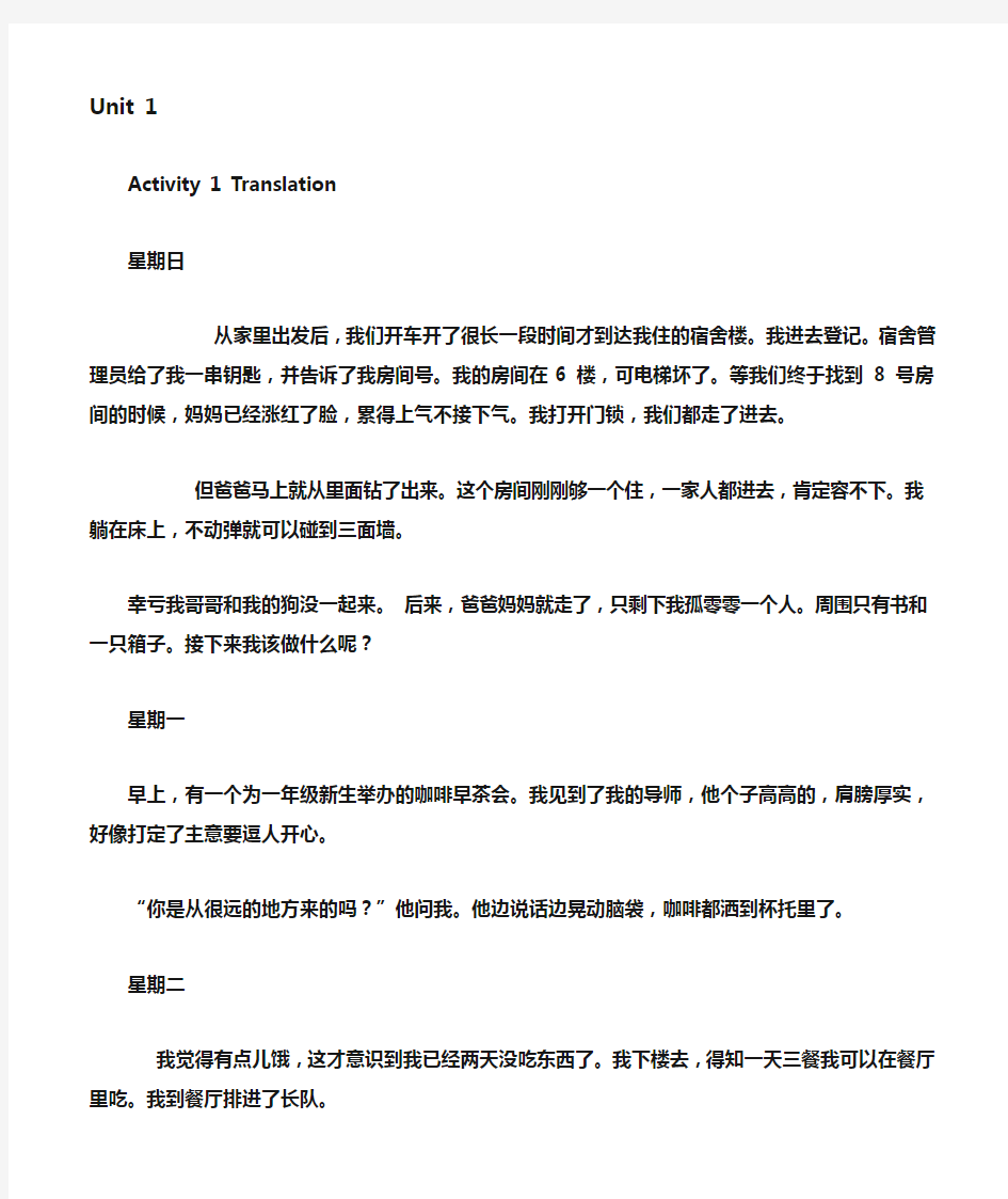 新标准大学英语综合教程1翻译