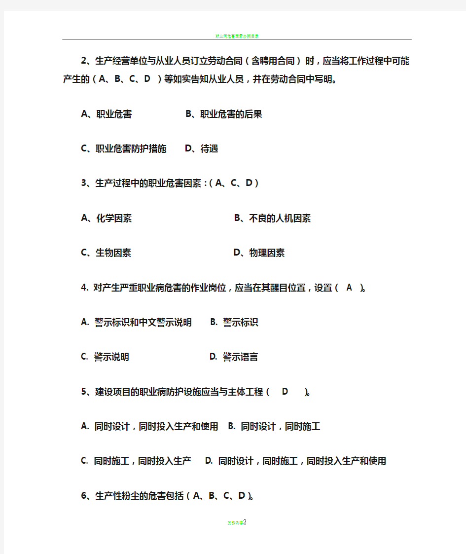 职业病危害及预防培训考试题