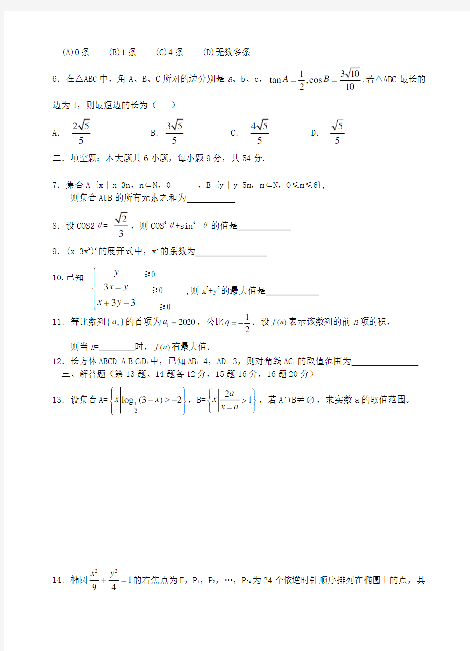 2020年全国高中数学联赛江苏赛区初赛试卷