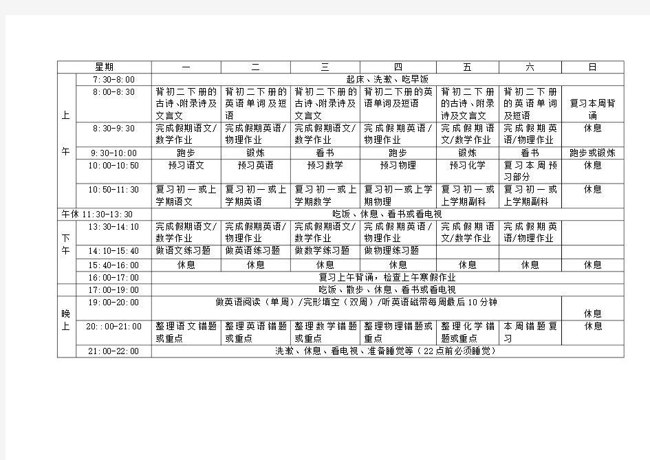 学霸作息时间表