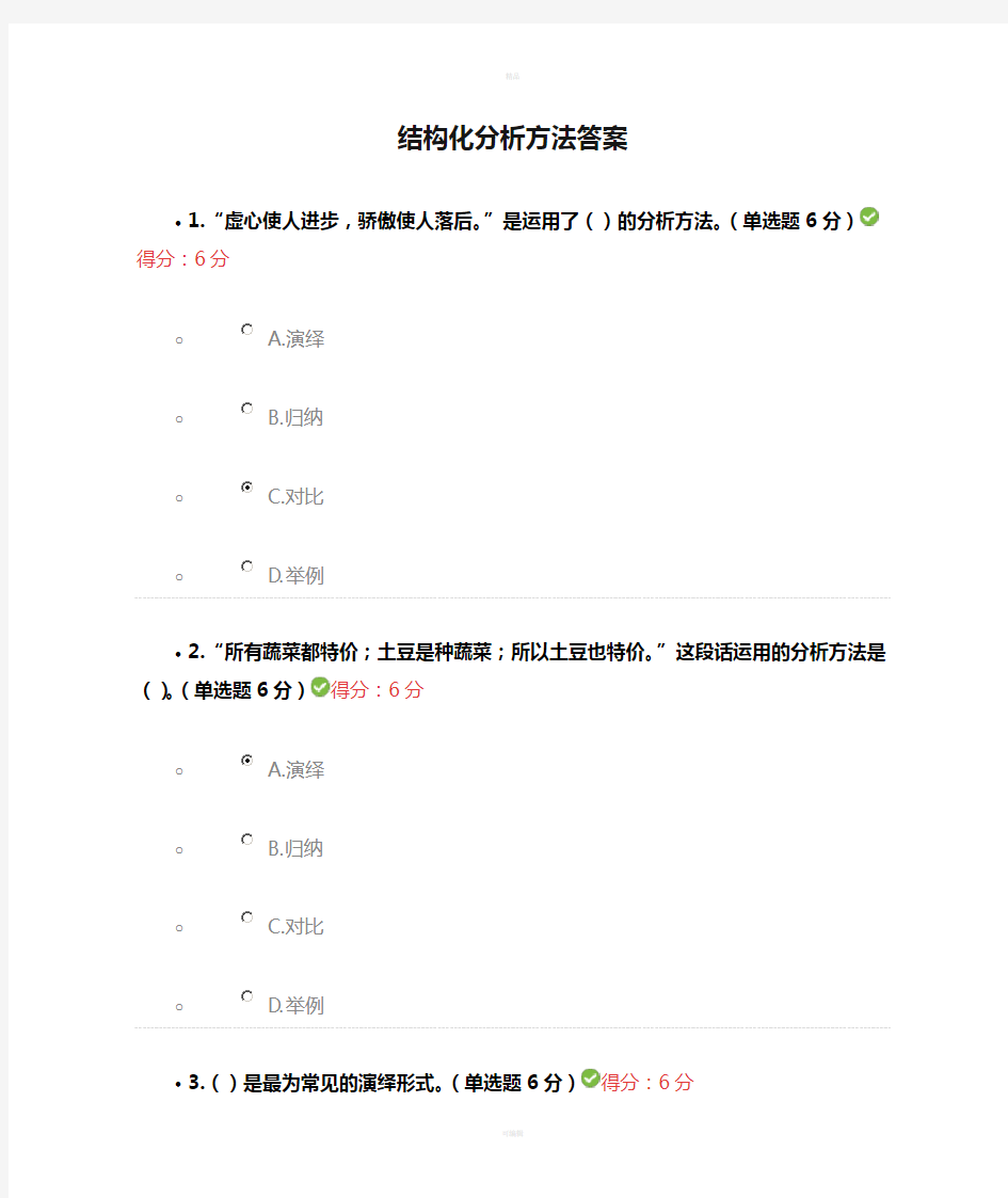 结构化分析方法答案