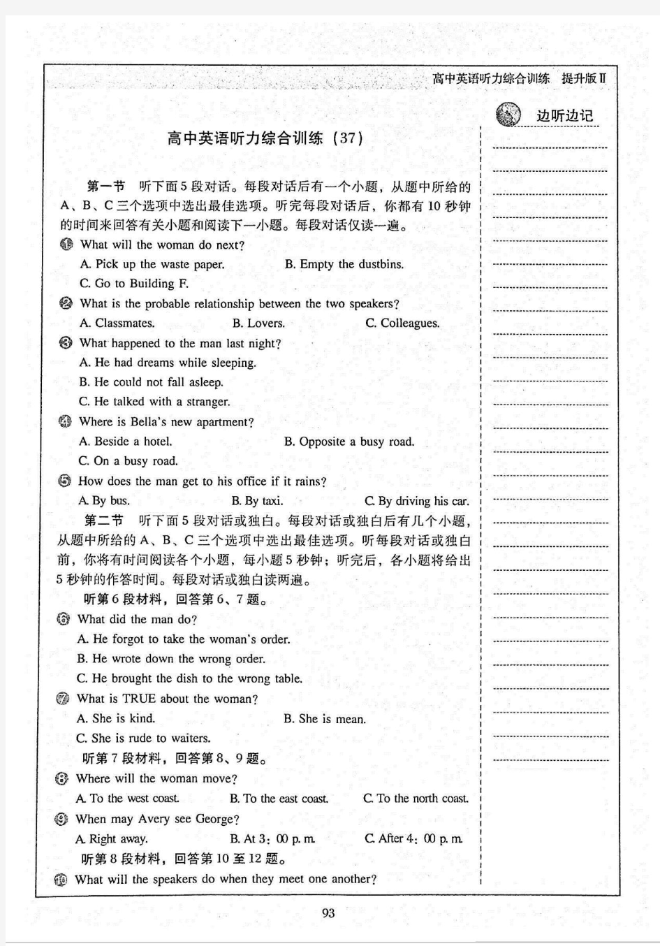 高中英语听力综合训练37PDF