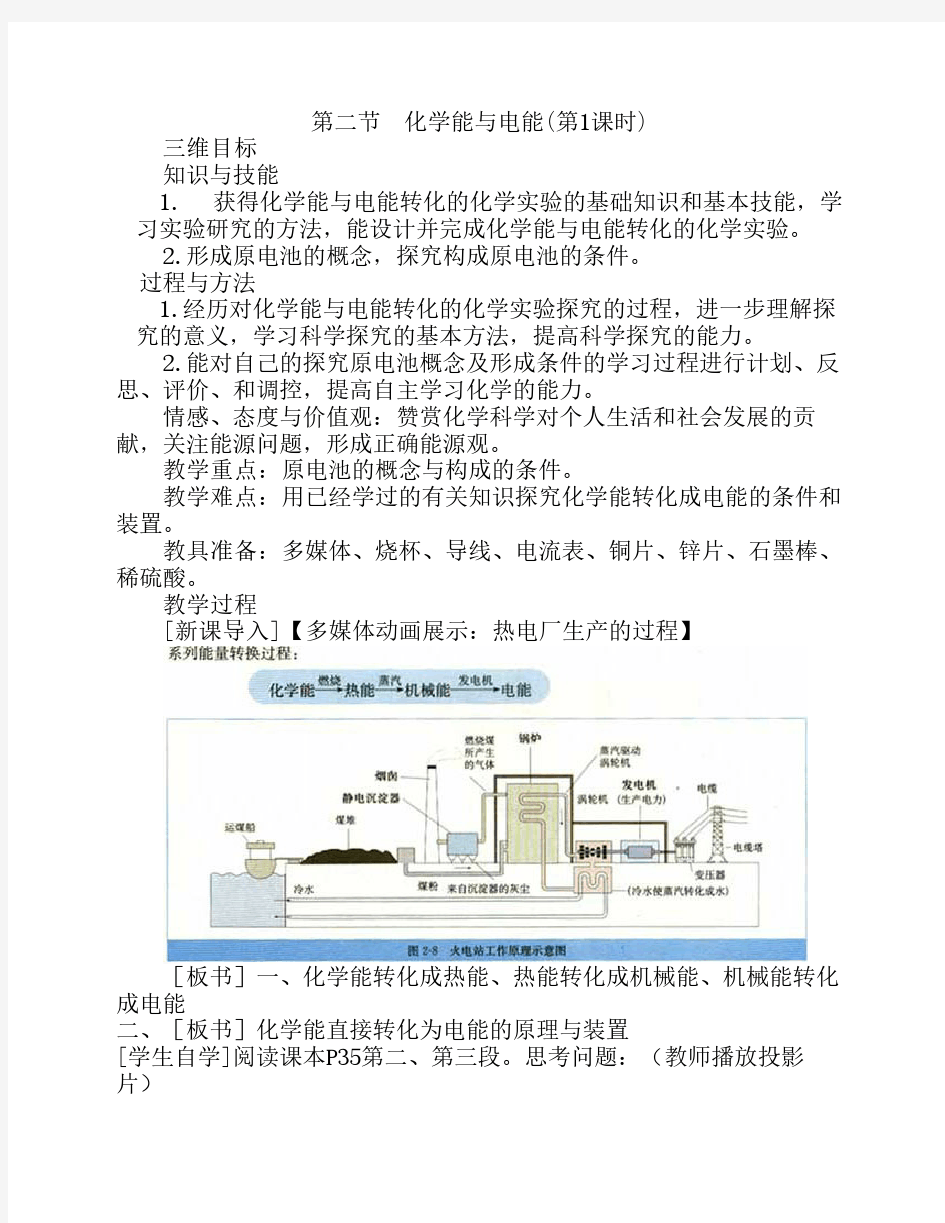 化学能转化为电能