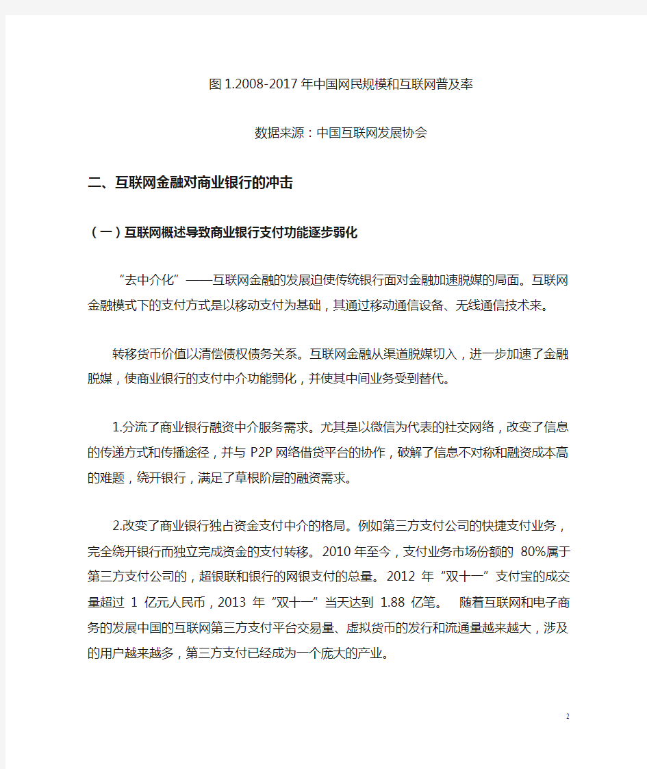 互联网金融的发展及对商业银行的冲击