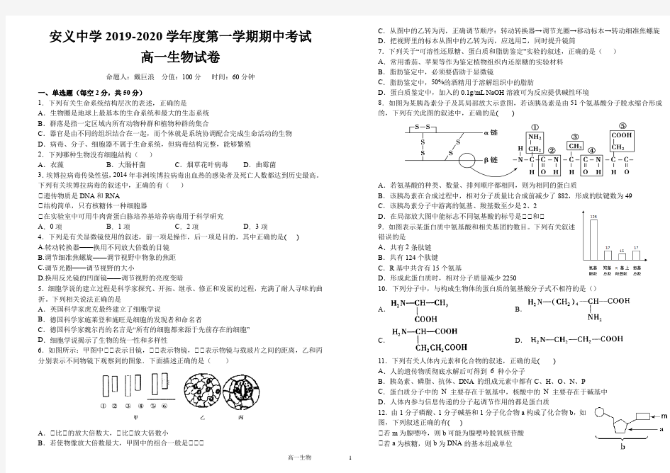 2019级高一期中考试生物测试题