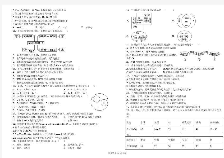 2019级高一期中考试生物测试题