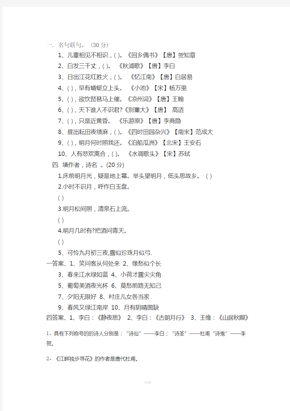 古诗词大赛题型