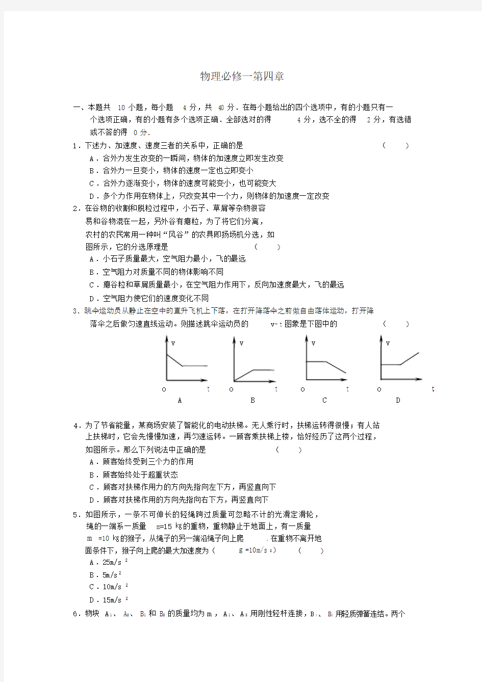 人教版高一物理一第四章检测题含答案.docx