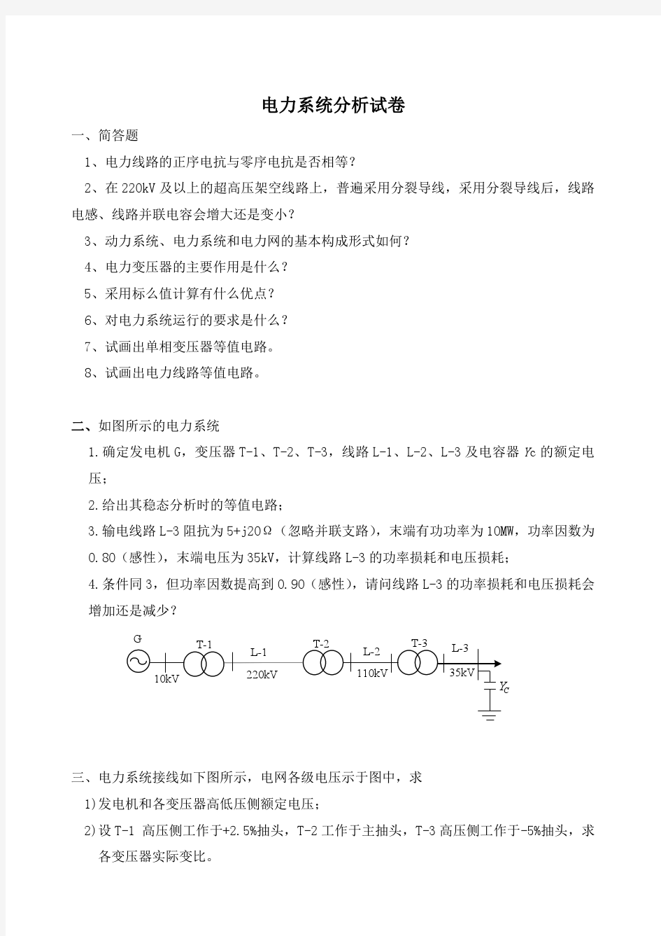 华南理工大学电力系统分析试卷4含答案