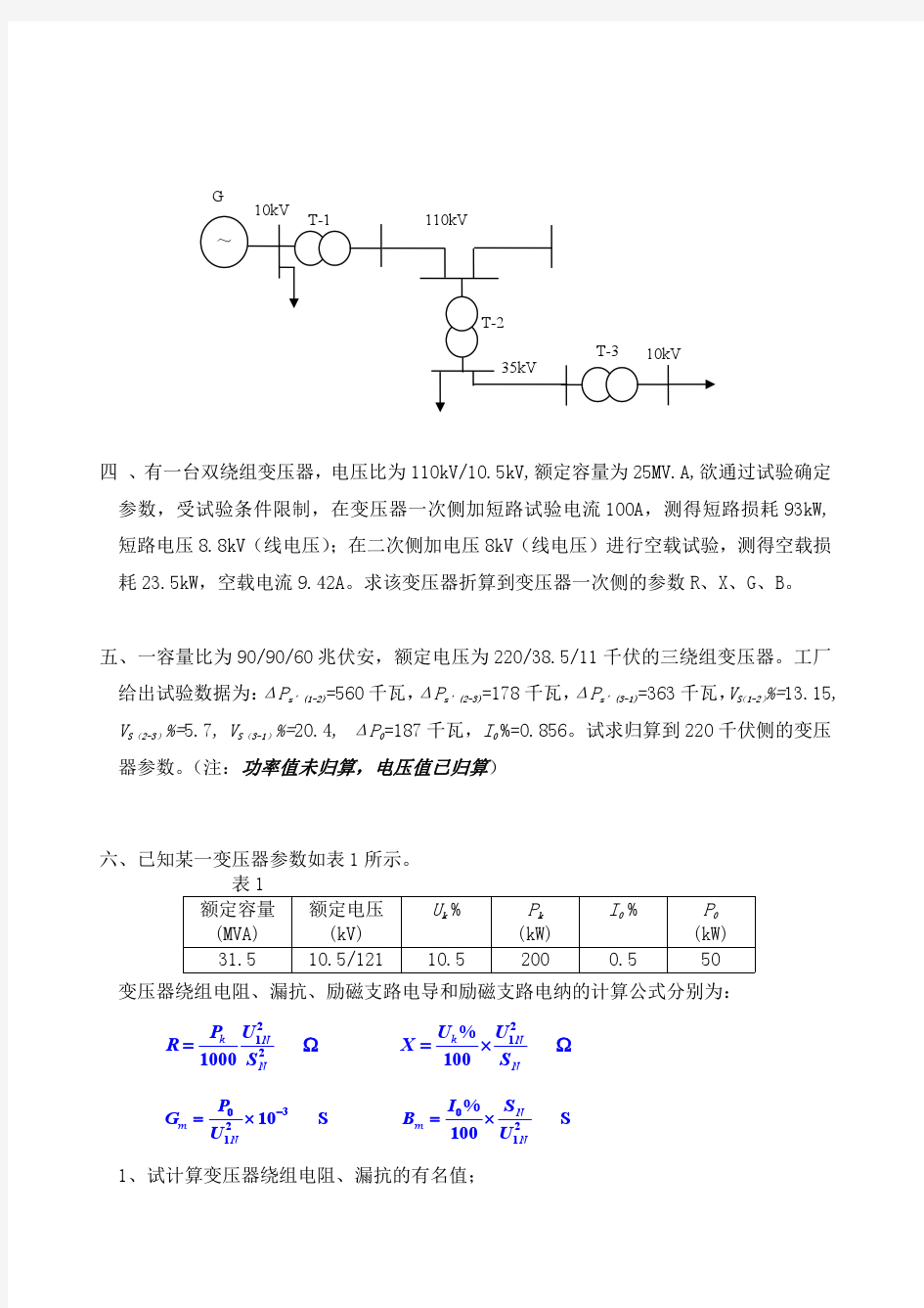 华南理工大学电力系统分析试卷4含答案