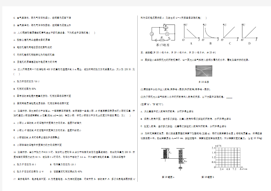 2018武汉中考物理试卷及答案