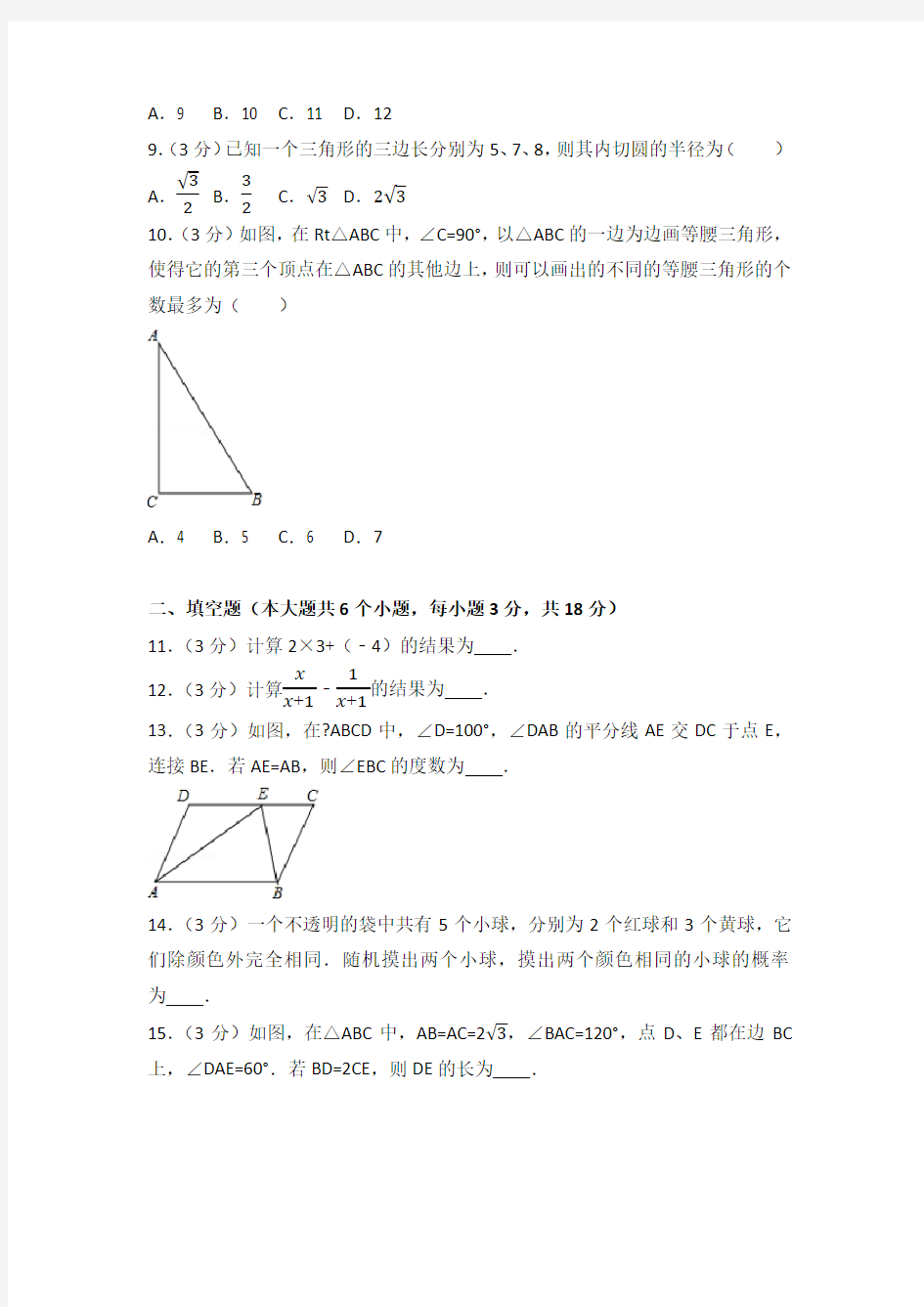 武汉市中考数学试卷含答案
