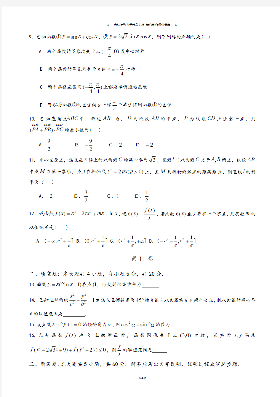 江西省重点中学协作体高三第二次联考.doc