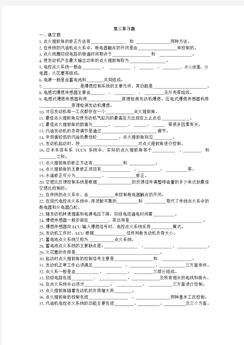 汽油机电控点火系统试题