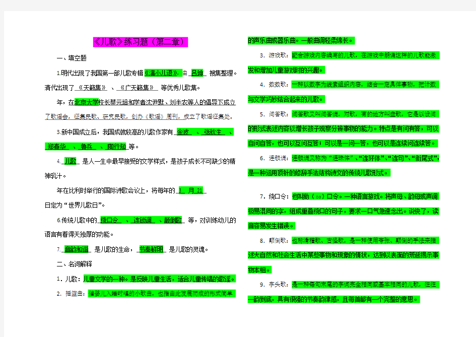 幼儿文学第二章儿歌练习题(含答案)