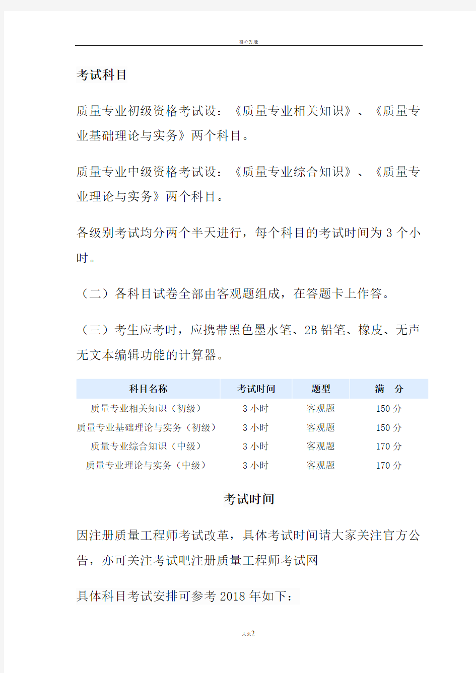 质量工程师报科目和条件