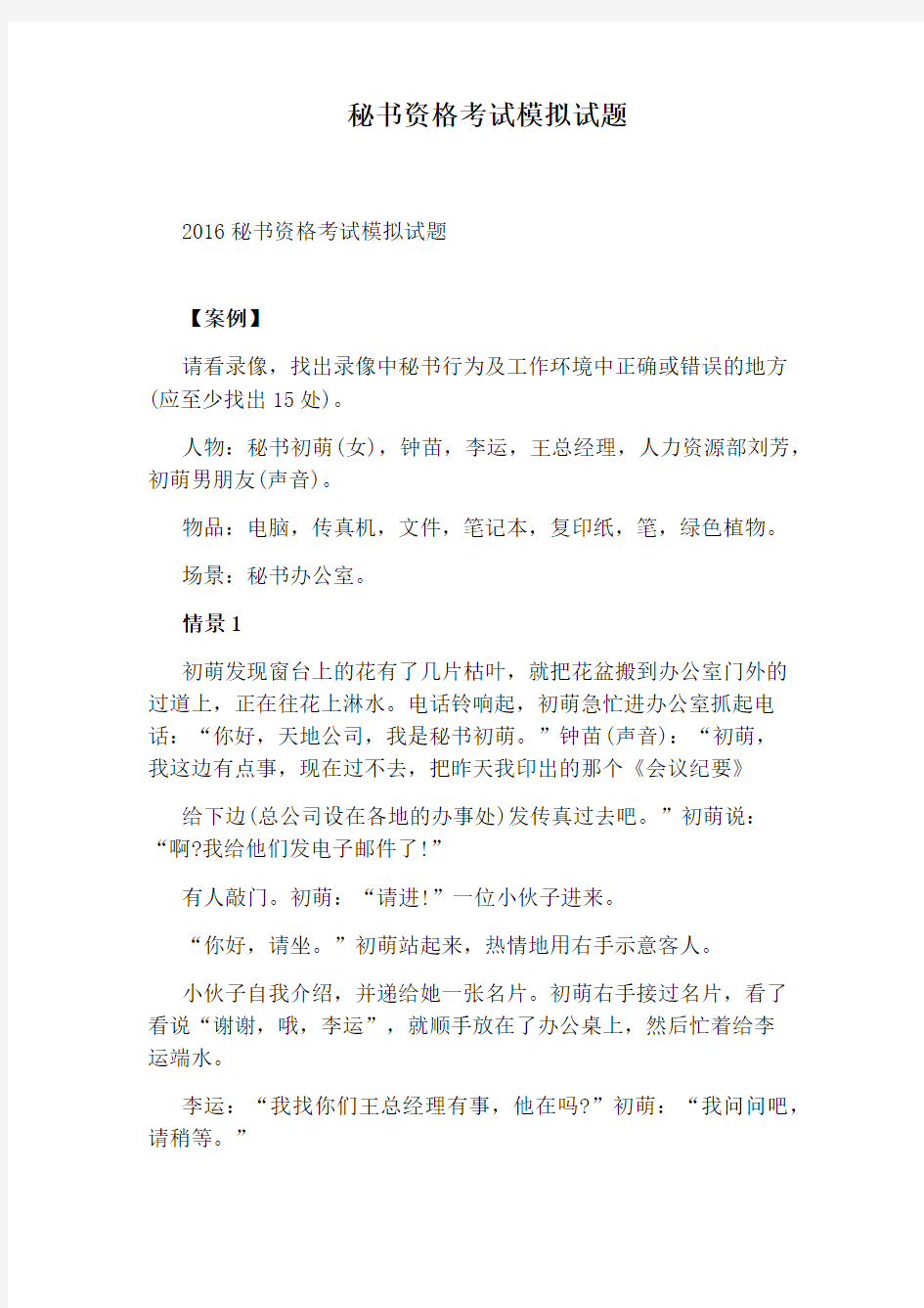 秘书资格考试模拟试题