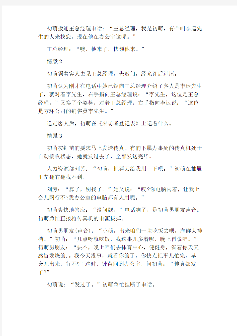 秘书资格考试模拟试题